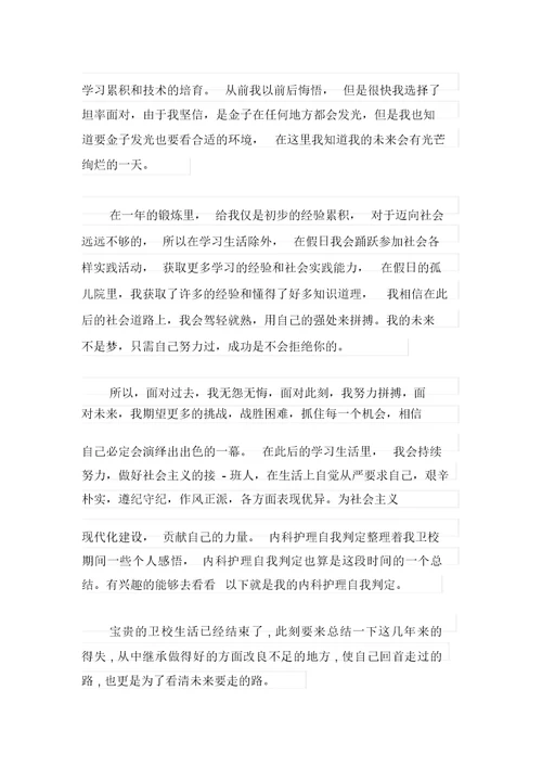 关于见习期自我鉴定范文汇总7篇