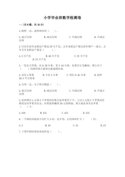 小学毕业班数学检测卷及参考答案【满分必刷】.docx