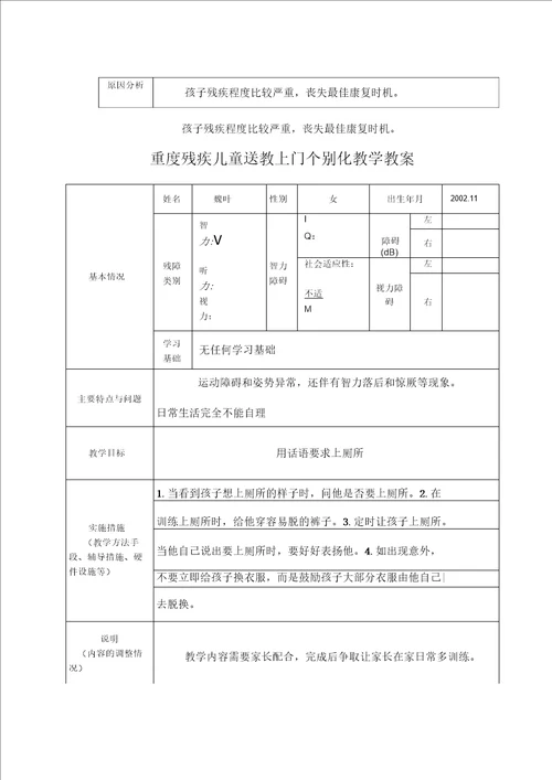 重度残疾儿童送教上门课程教案设计