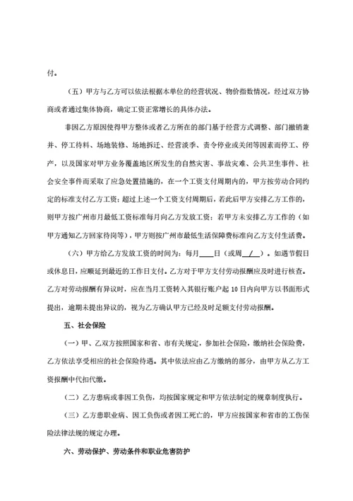广州市劳动合同（基于示范文本修改）