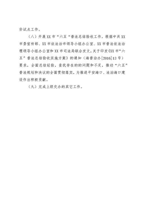 监督局XX年上半年度工作总结及第三季度工作计划