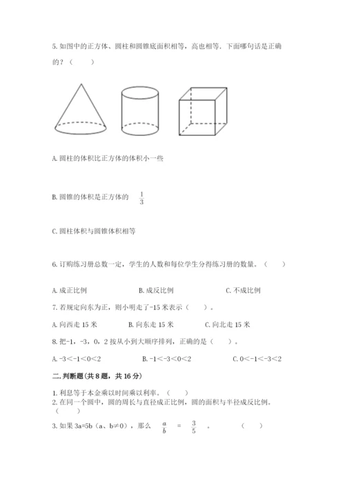 人教版六年级下册数学期末测试卷a4版可打印.docx