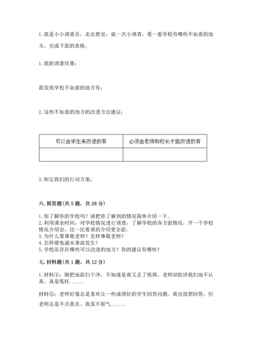 部编版三年级上册道德与法治期末测试卷【综合卷】.docx