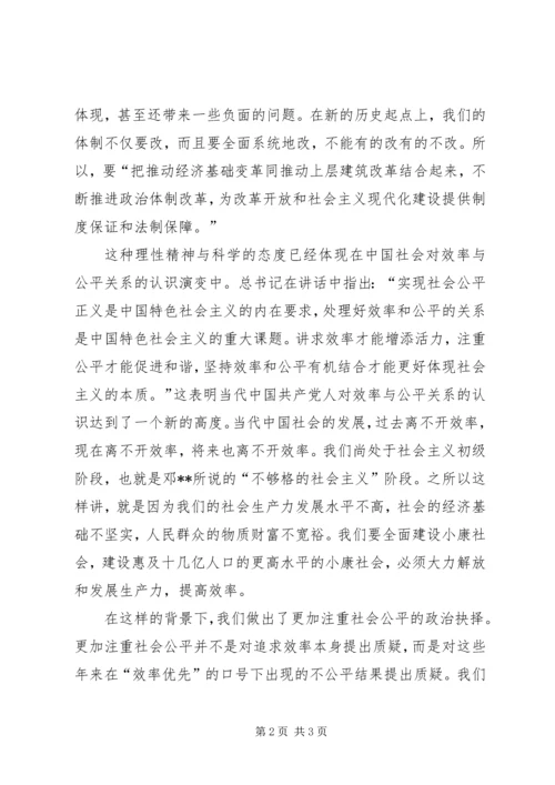 思想汇报XX年：全面深化改革.docx