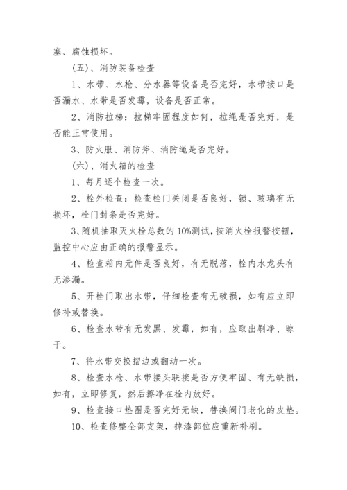 物业消防安全管理工作制度大全（精选10篇）.docx