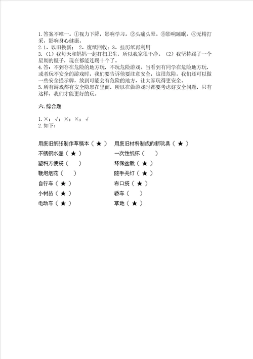 部编版二年级下册道德与法治期末测试卷含完整答案各地真题