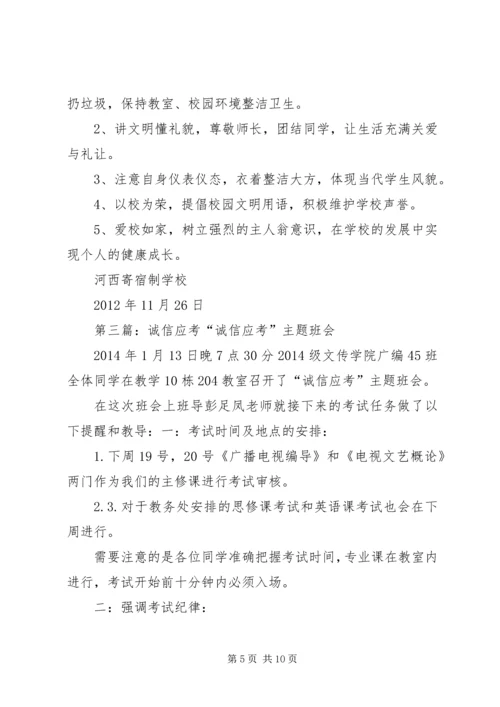 勤奋学习,诚信应考.docx
