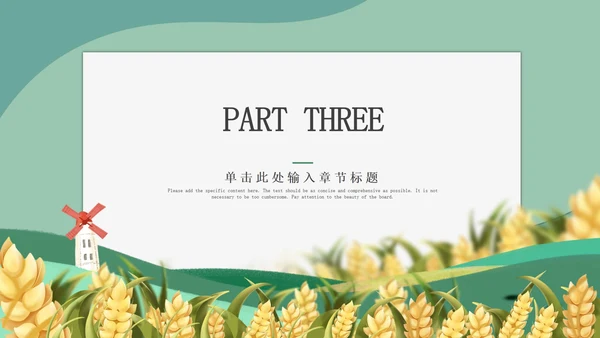 绿色麦田卡通风校园安全教育PPT模板