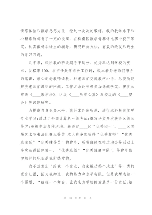 数学教师竞聘演讲稿5篇.docx