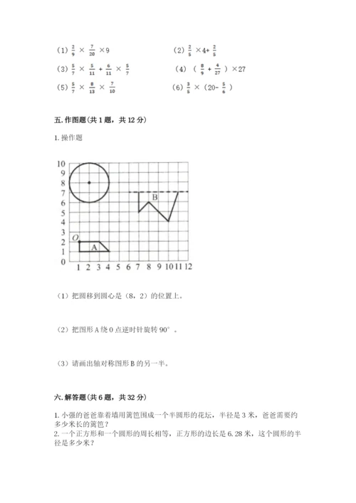 人教版六年级上册数学期末测试卷含答案（名师推荐）.docx