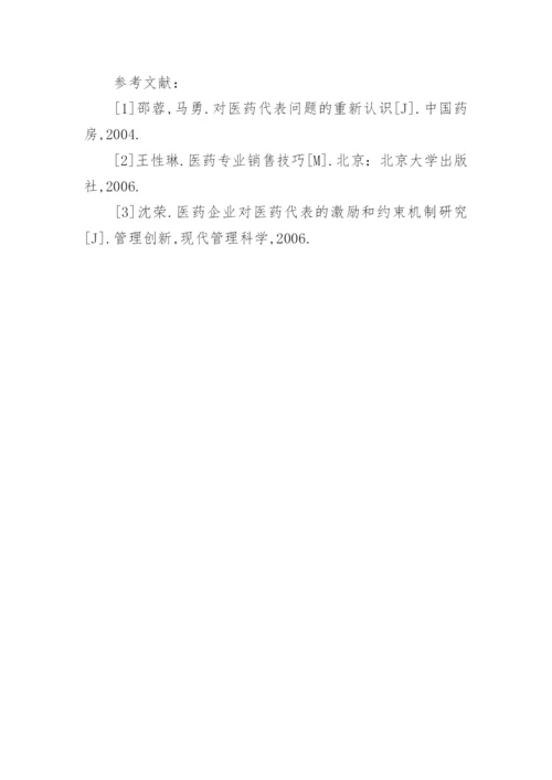 医药营销相关毕业论文.docx