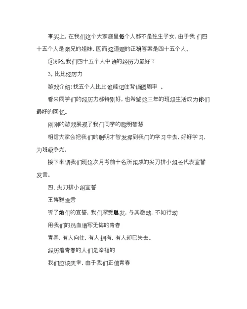 2022主题班会教案八年级我爱我班主题班会