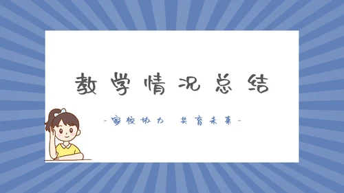 学生期末学长会模板
