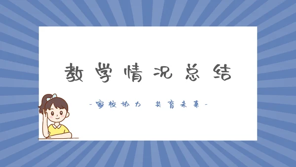 学生期末学长会模板