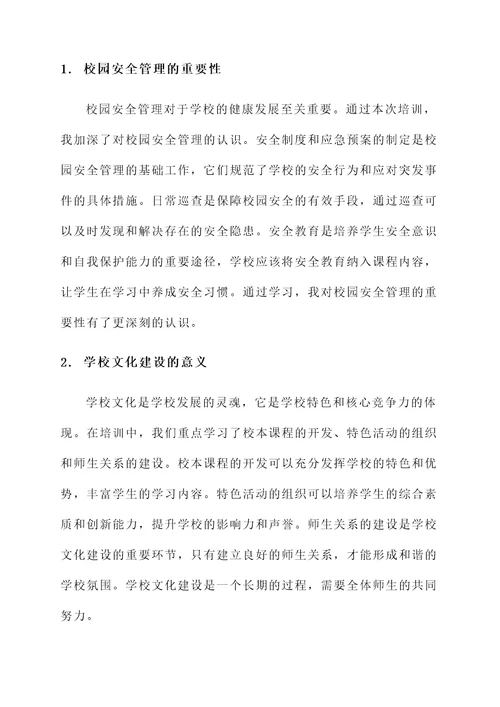 校长培训心得学习体会