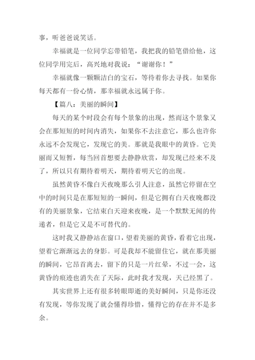 什么的瞬间作文300字.docx