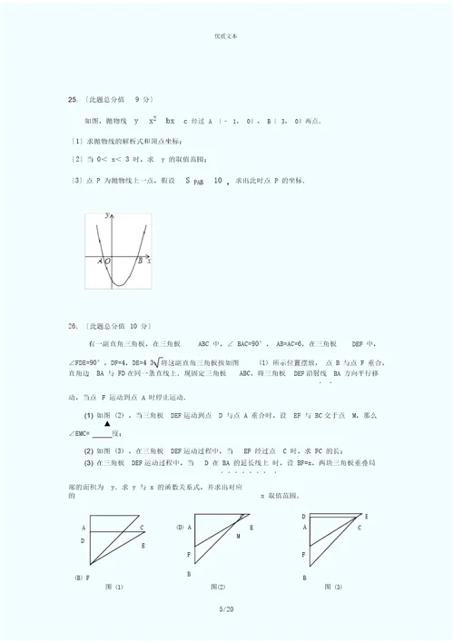 无锡市惠山区2017届九年级上12月月考数学试卷含答案