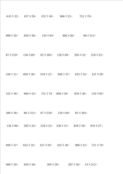 寒假每天每张四年级数学上册竖式综合计算题设计