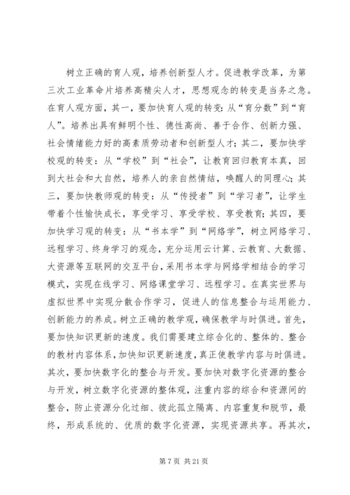 第三次工业革命读后感.docx