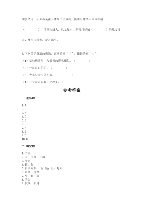 教科版小学科学三年级下册期末测试卷带答案（培优a卷）.docx
