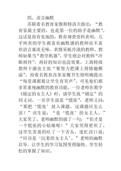 浅谈教师的语言对学生学习的影响.docx