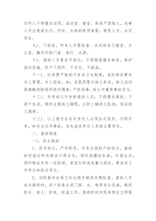 幼儿园教师工作规章制度.docx