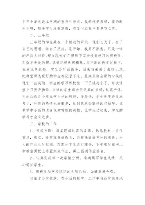 小学数学教师任职的专业技术工作总结.docx