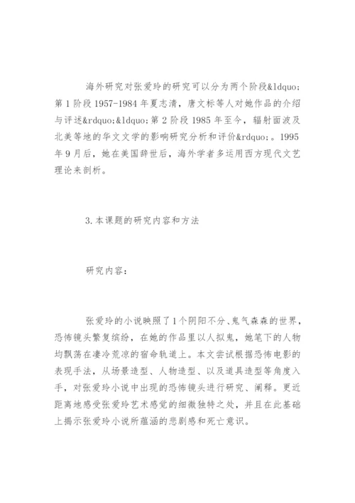 最新毕业论文开题报告精选.docx
