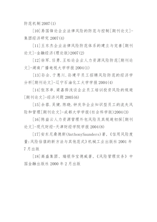 财务风险论文参考文献.docx