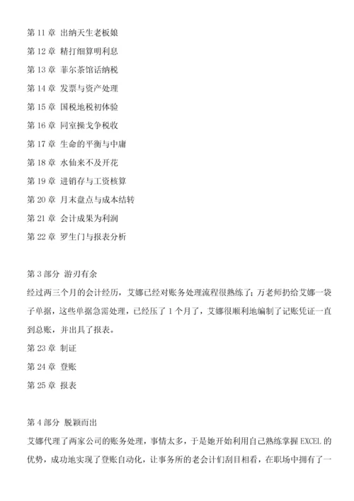 《小艾上班记——真账实操教你学会计》.docx