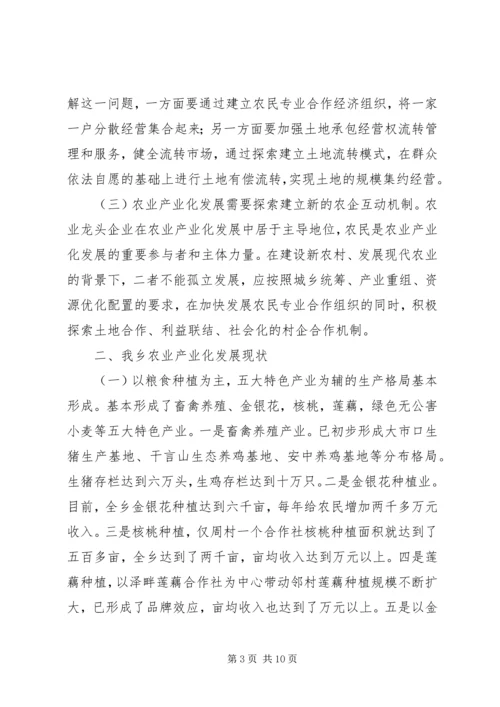 发展农业产业化经营调研报告 (4).docx