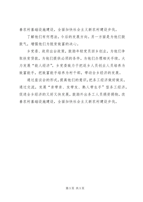 流动党员管理调研报告5篇 (3).docx