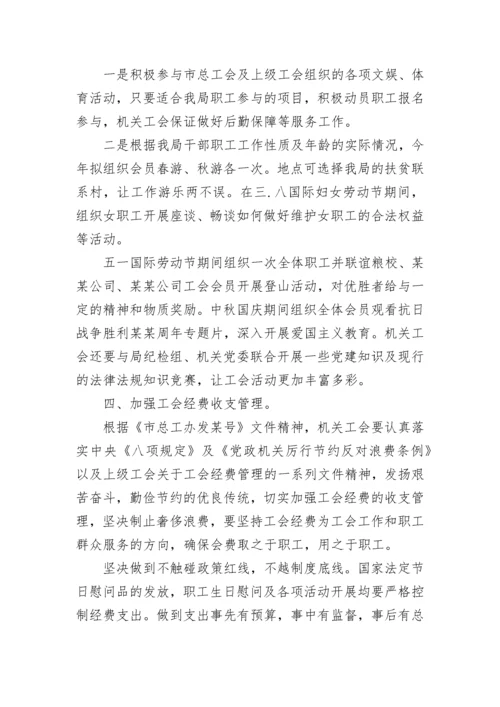 机关工会2023年工作计划范文.docx