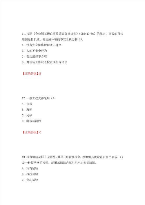 2022年四川省建筑施工企业安管人员项目负责人安全员B证考试题库押题卷答案第79卷