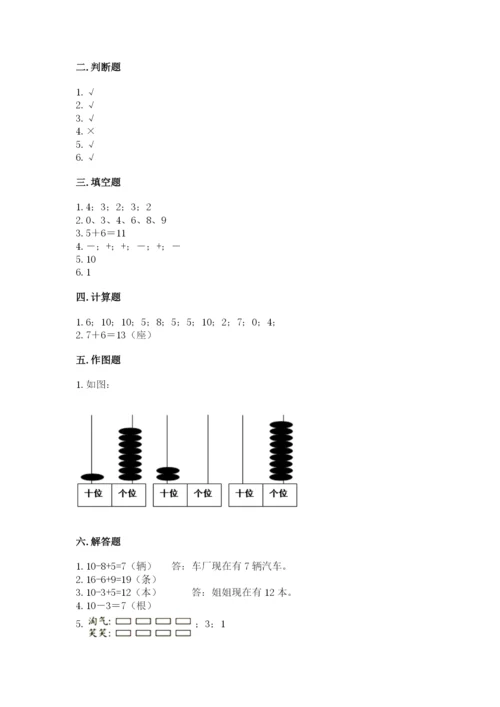 小学一年级上册数学期末测试卷（培优b卷）.docx