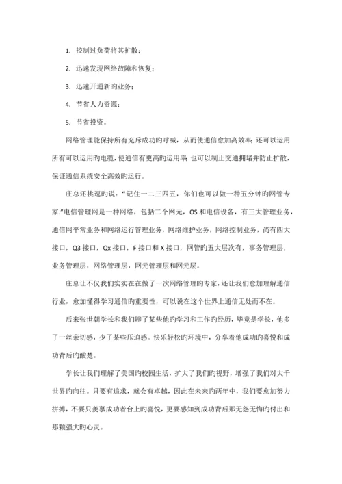 通信工程专业认知实习报告.docx