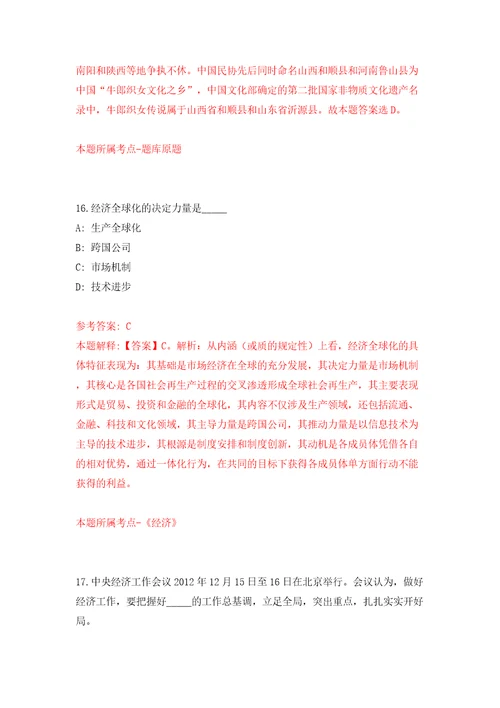 浙江嘉兴市综合行政执法局经济技术开发区国际商务区分局招考聘用协辅人员同步测试模拟卷含答案第9卷