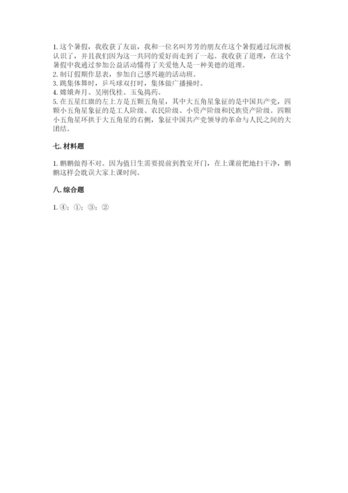 部编版二年级上册道德与法治期中测试卷附完整答案（全国通用）.docx