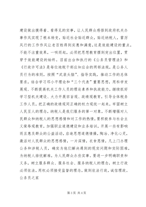 地税机关效能建设学习心得感想.docx