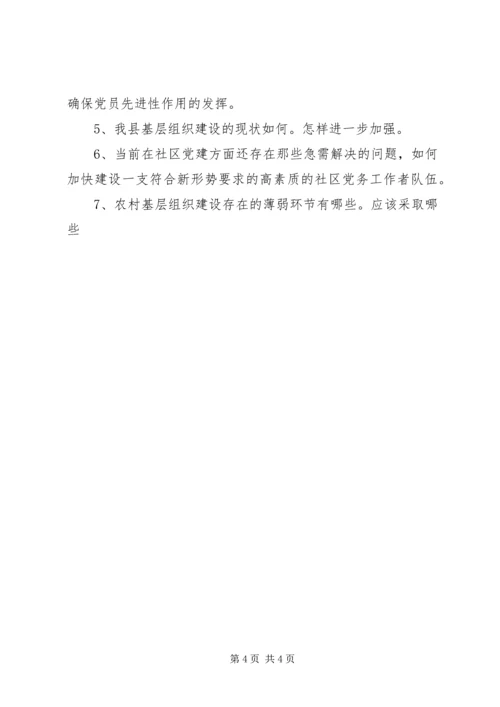 组织部学习计划 (4).docx