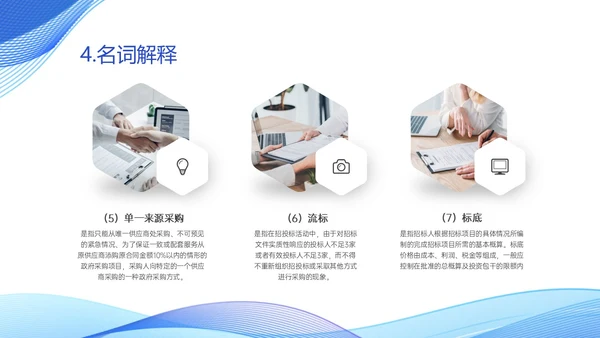 蓝色简约商务投标流程培训PPT模板行业培训