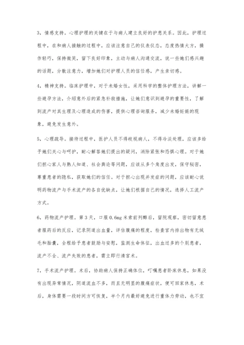 未婚女性人流的心理如何护理.docx