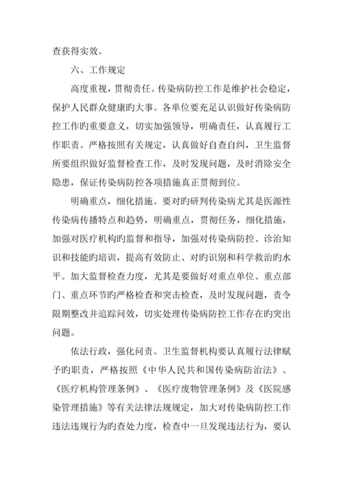 二级以上医疗机构传染病防控专项检查行动方案.docx