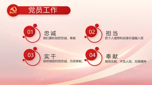 红色党建政府工作报告动态PPT