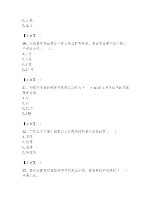 资料员之资料员基础知识题库【考点提分】.docx