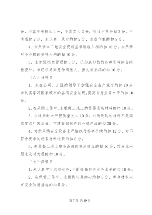 管理人员安全生产责任制考核制度.docx