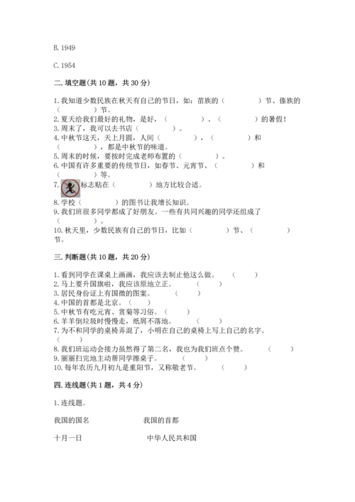 二年级上册道德与法治 期中测试卷及答案（全优）.docx