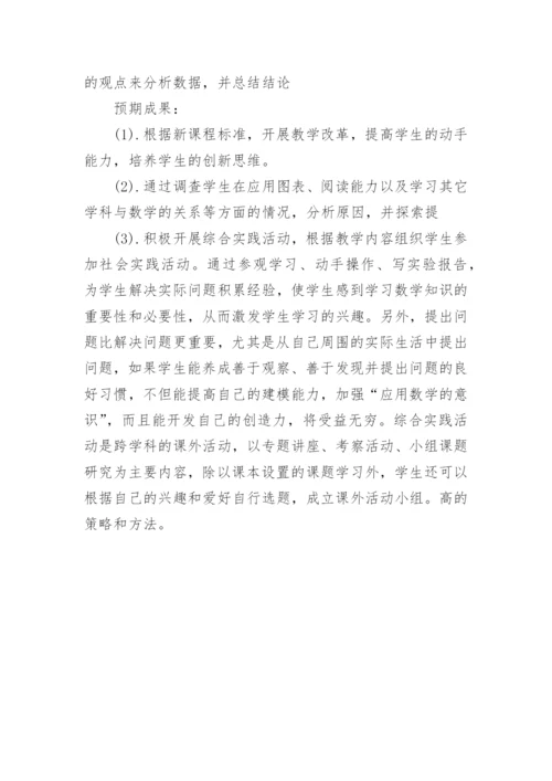 硕士研究生论文开题报告格式.docx