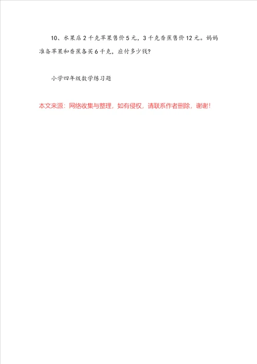 小学四年级数学练习题