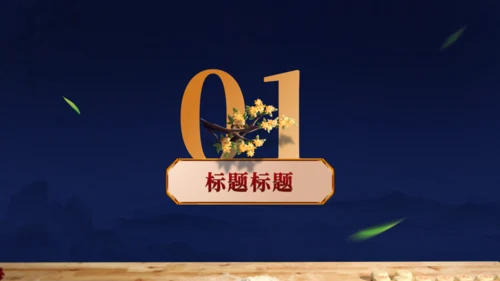 稻香村中秋节活动月饼礼盒通用PPT模板
